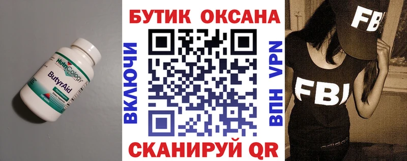 Бутират вода  Называевск 